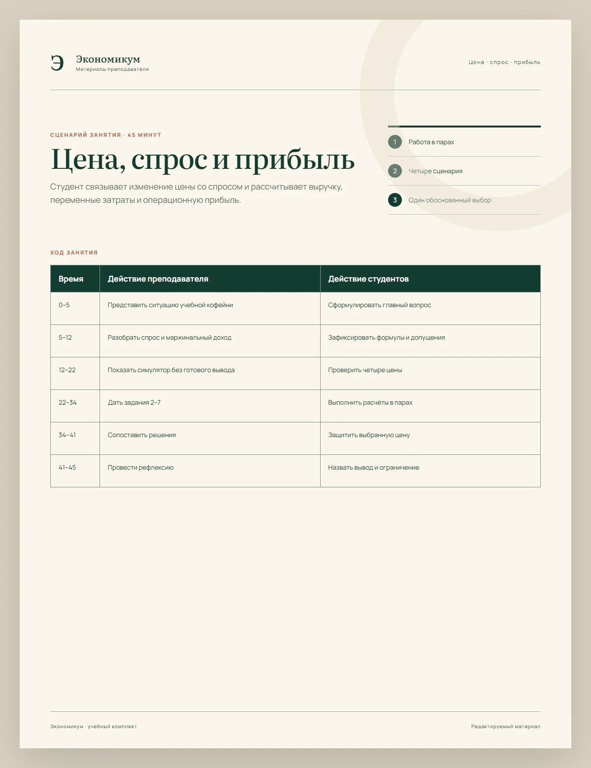 Превью: План занятия на 45 минут