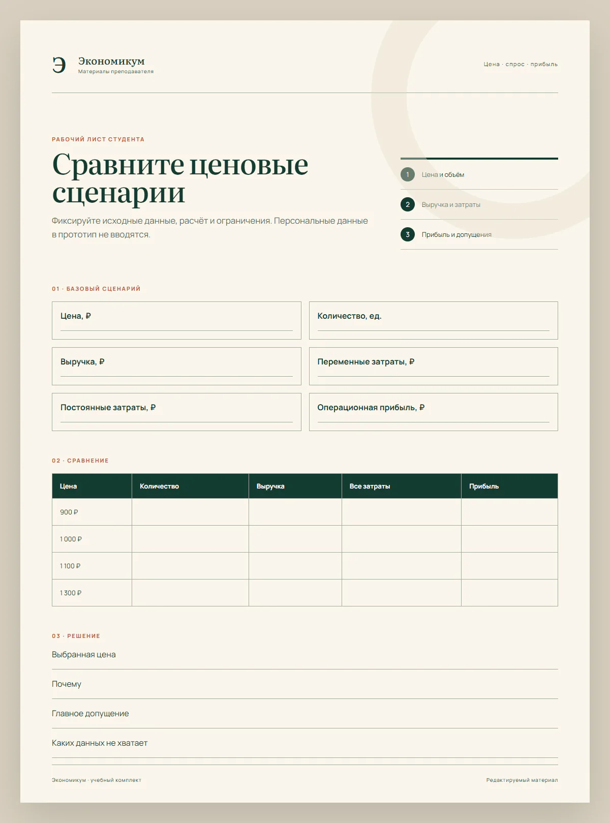 Превью: Рабочий лист студента
