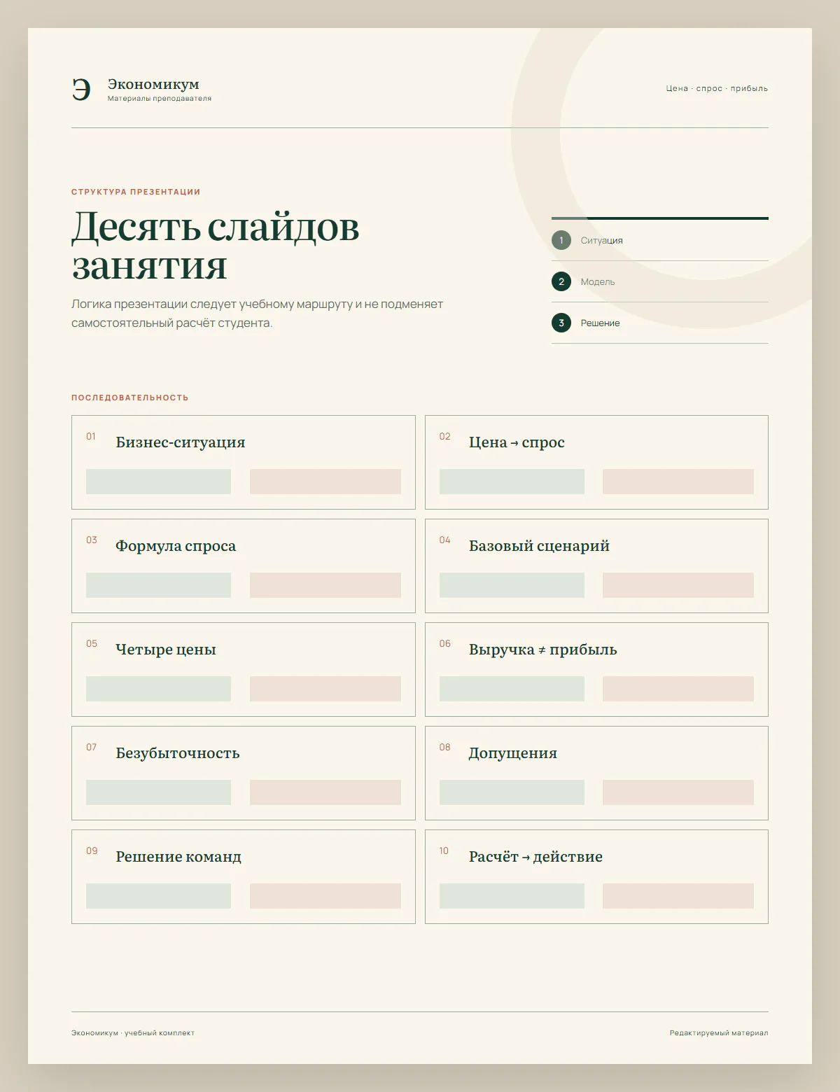 Превью: Структура слайдов